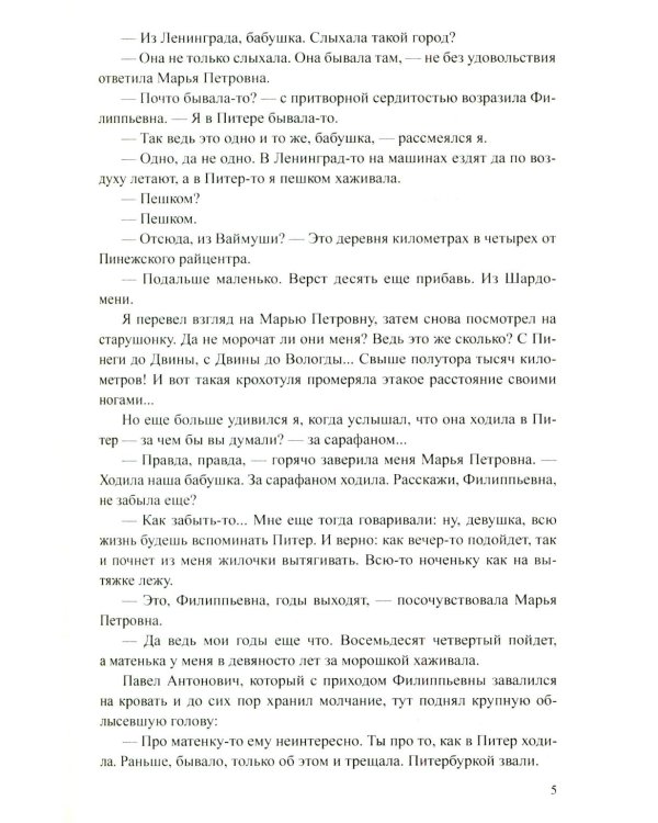 Трава-мурава: рассказы, циклы