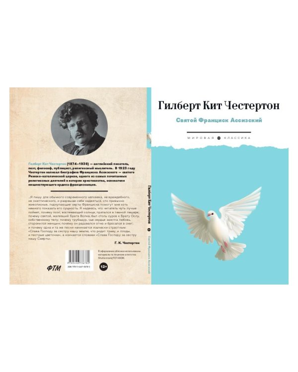 Святой Франциск Ассизский