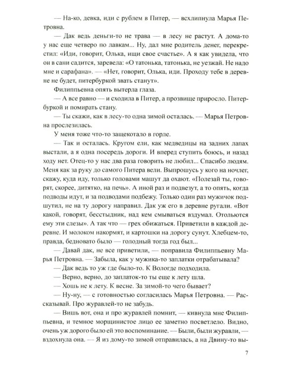 Трава-мурава: рассказы, циклы