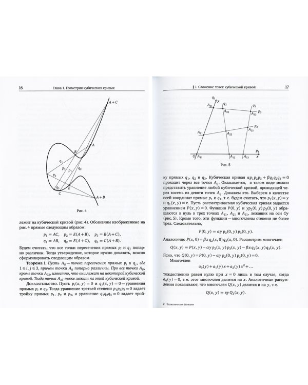 Эллиптические функции и алгебраические уравнения