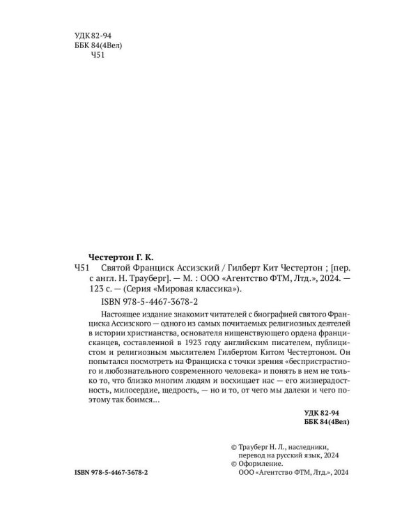 Святой Франциск Ассизский