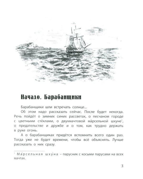 Валькины друзья и паруса