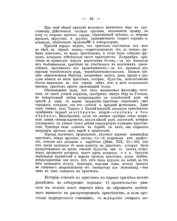 История христианской православной церкви