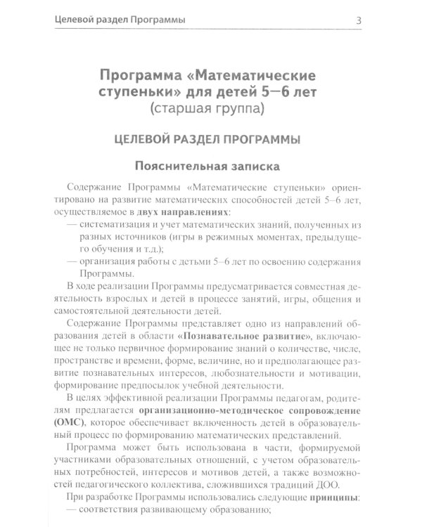 Математические ступеньки для старшей группы детского сада (5-6 лет) (комплект из 30 раб.тетрадей + Методическое пособие + Демонстрационный материал)