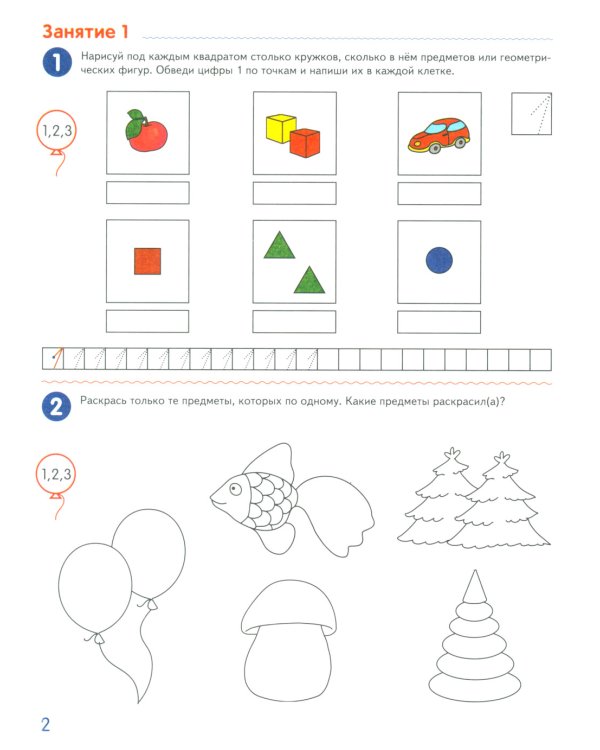Математические ступеньки для старшей группы детского сада (5-6 лет) (комплект из 30 раб.тетрадей + Методическое пособие + Демонстрационный материал)