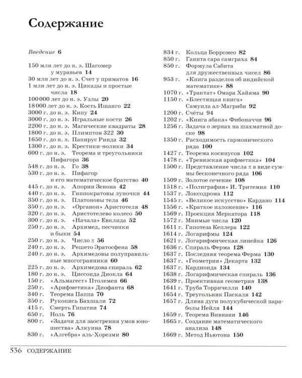 Великая физика; Великая математика (комплект из 2-х книг)