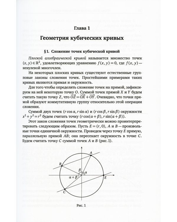 Эллиптические функции и алгебраические уравнения