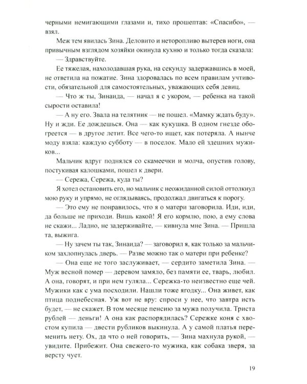 Трава-мурава: рассказы, циклы