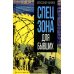 Спецзона для бывших