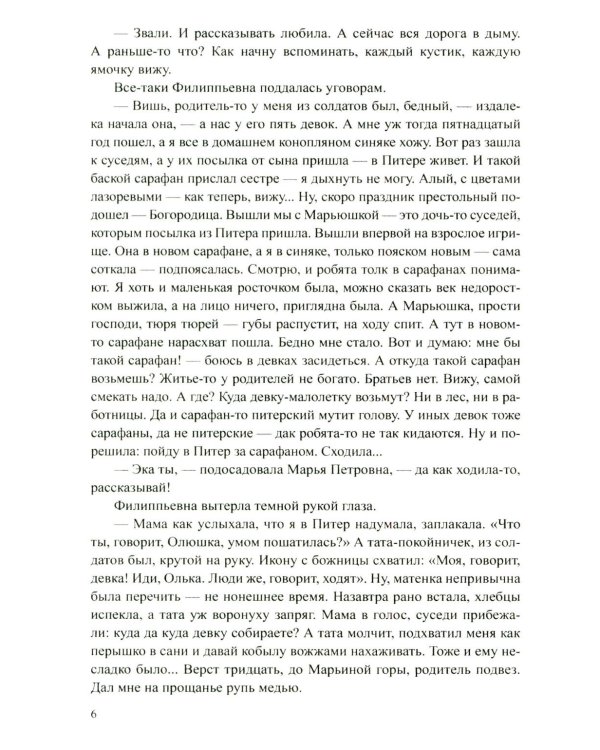 Трава-мурава: рассказы, циклы