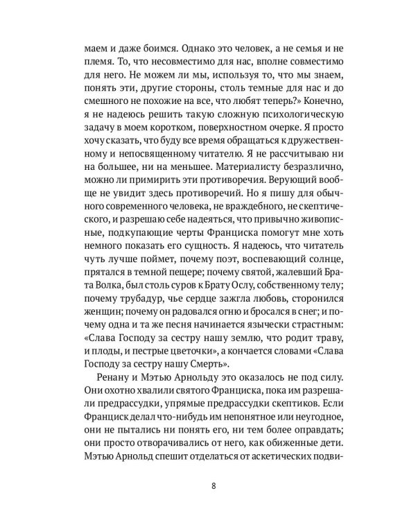 Святой Франциск Ассизский