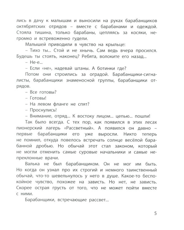 Валькины друзья и паруса