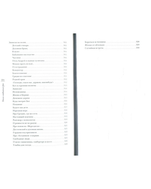 Тепло любимых рук