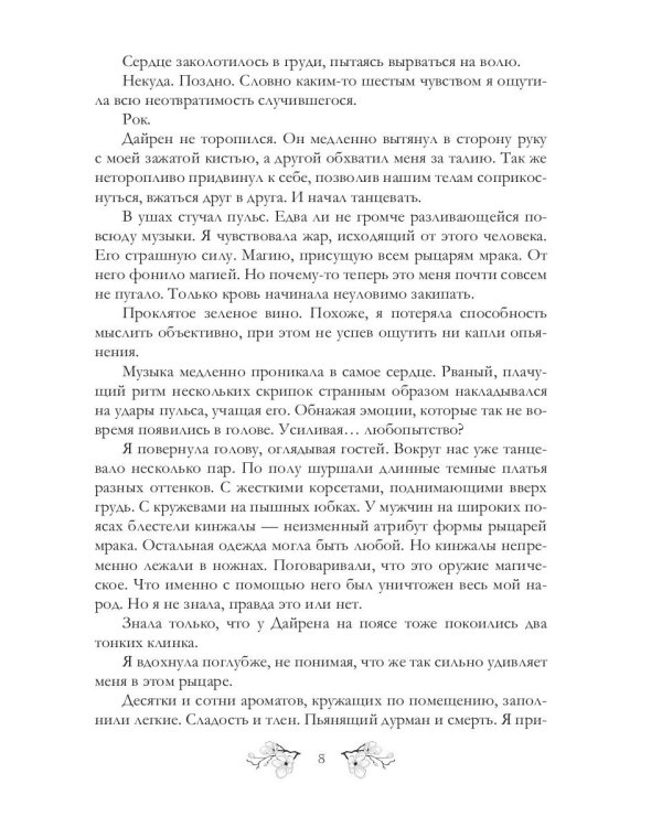 Каури рыцаря Мрака