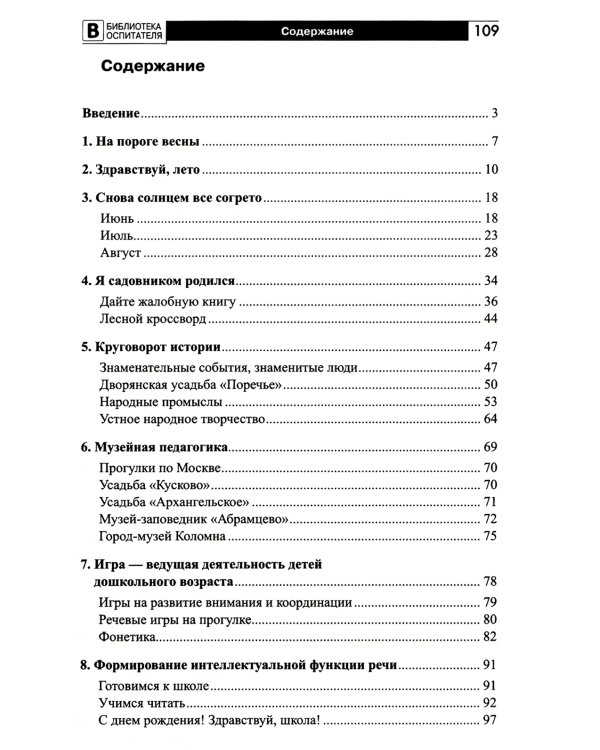 Лето красное пришло. Практические рекомендации для родителей, педагогов и гувернеров
