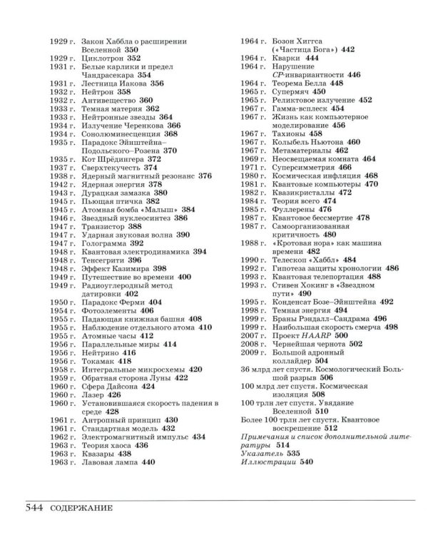 Великая физика; Великая математика (комплект из 2-х книг)