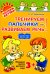 Тренируем пальчики - развиваем речь! Младшая группа детского сада
