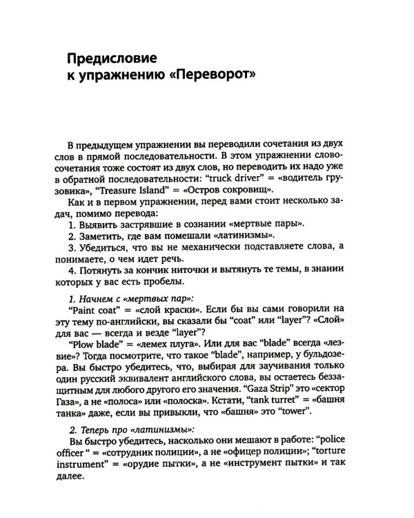 Упражнения для синхрониста. Зеленое яблоко. Самоучитель устного перевода с английского языка на русский