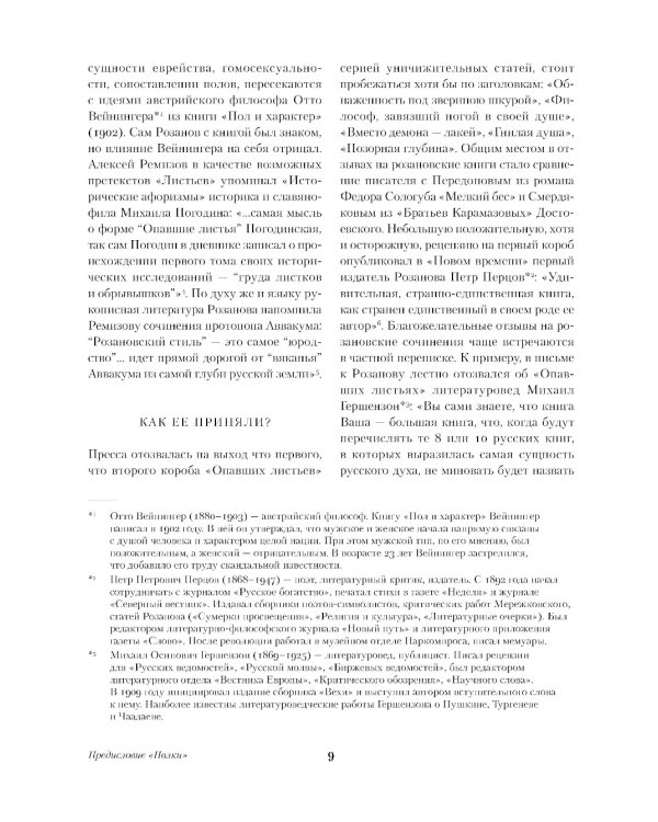 Опавшие листья