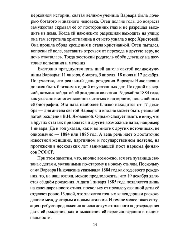 Женские лица советской разведки. 1917-1941 гг