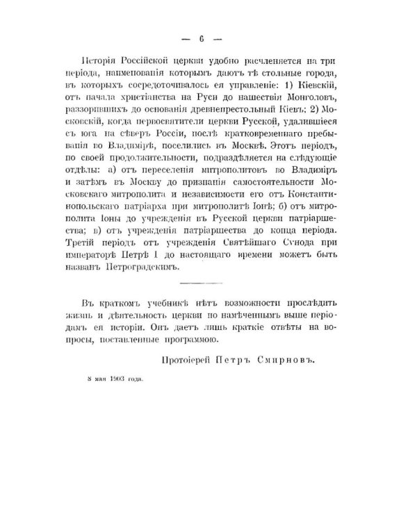 История христианской православной церкви