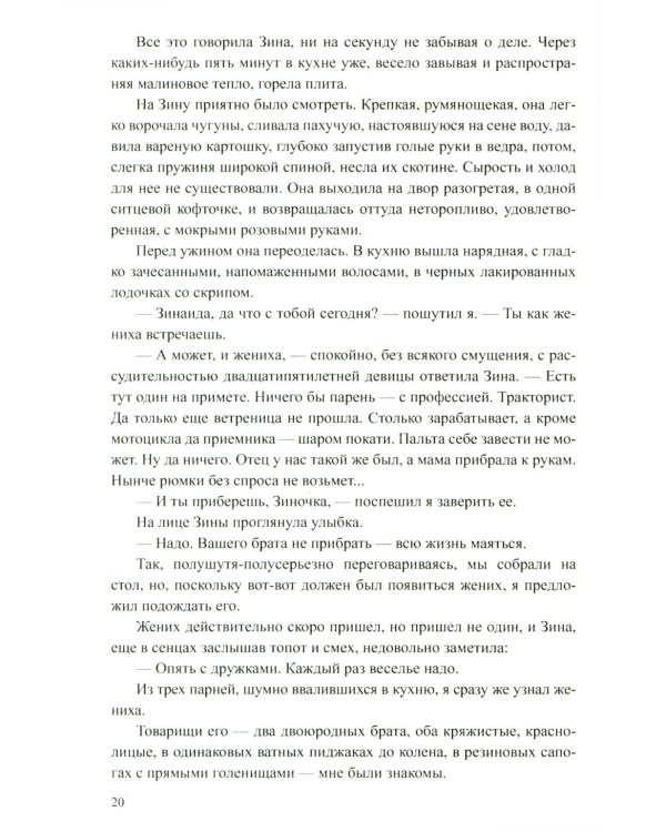 Трава-мурава: рассказы, циклы