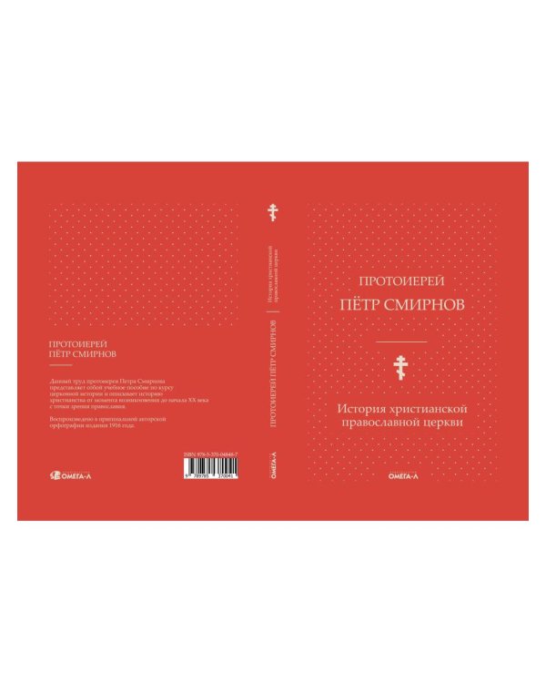 История христианской православной церкви