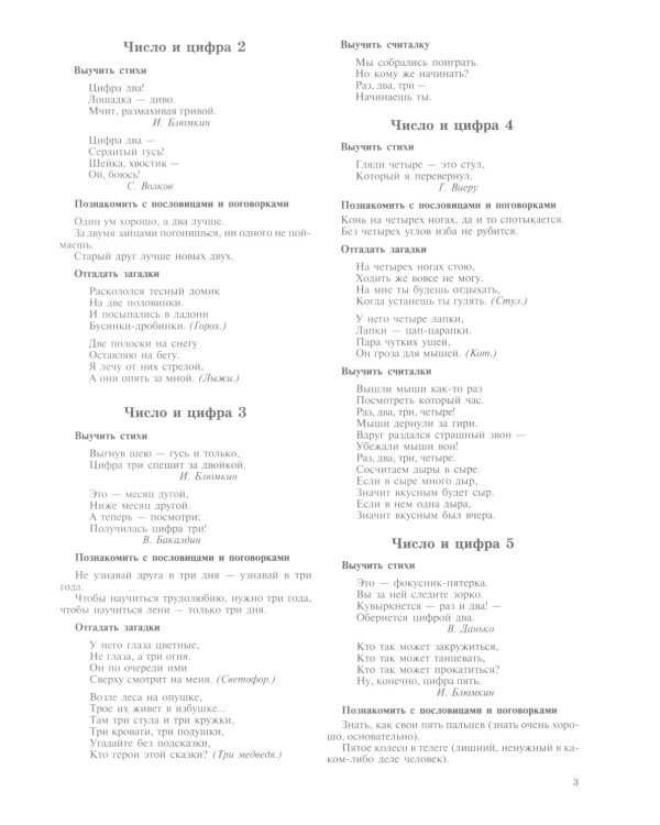Математические ступеньки для старшей группы детского сада (5-6 лет) (комплект из 30 раб.тетрадей + Методическое пособие + Демонстрационный материал)