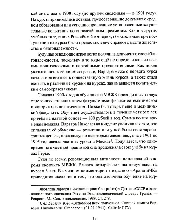 Женские лица советской разведки. 1917-1941 гг