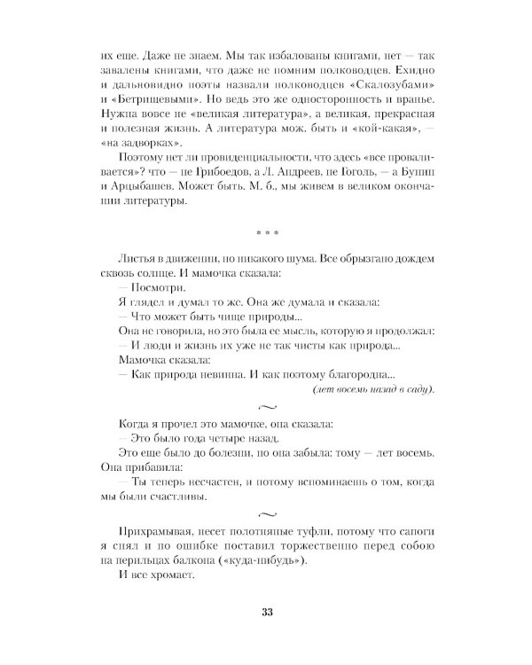 Опавшие листья