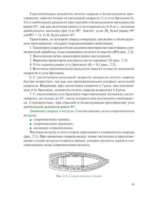 Стрельба и управление огнем наземной артиллерии: Учебник