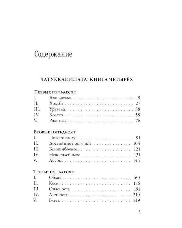 Ангуттара-никая. Номерные наставления Будды. Т. 2