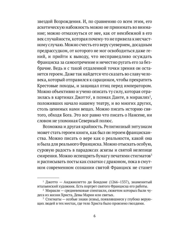 Святой Франциск Ассизский