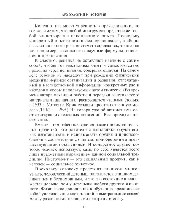 Расцвет и падение древних цивилизаций. Далекое прошлое человечества