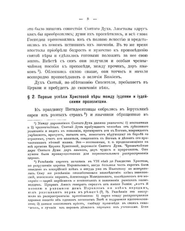 История христианской православной церкви