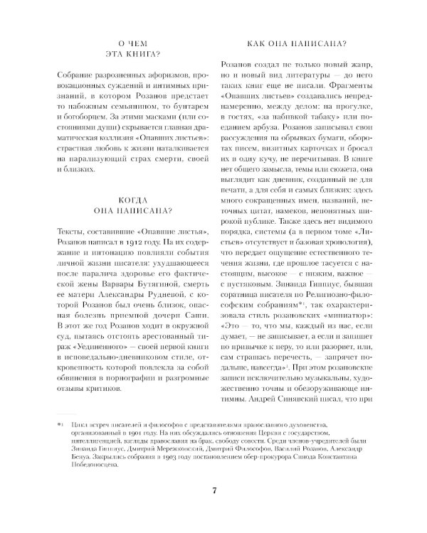 Опавшие листья