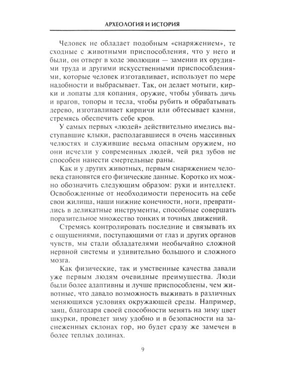 Расцвет и падение древних цивилизаций. Далекое прошлое человечества