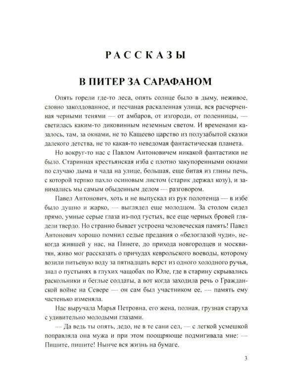 Трава-мурава: рассказы, циклы