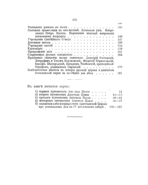 История христианской православной церкви