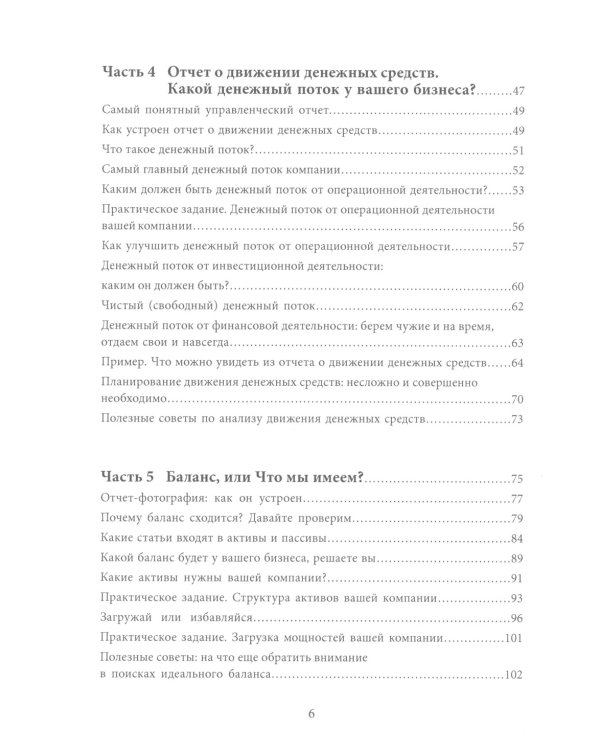 Разберись с цифрами, чтобы бизнес приносил деньги. 3-е изд