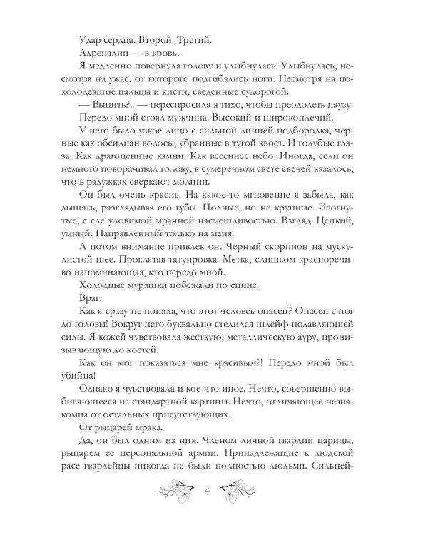 Каури рыцаря Мрака