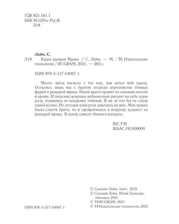 Каури рыцаря Мрака