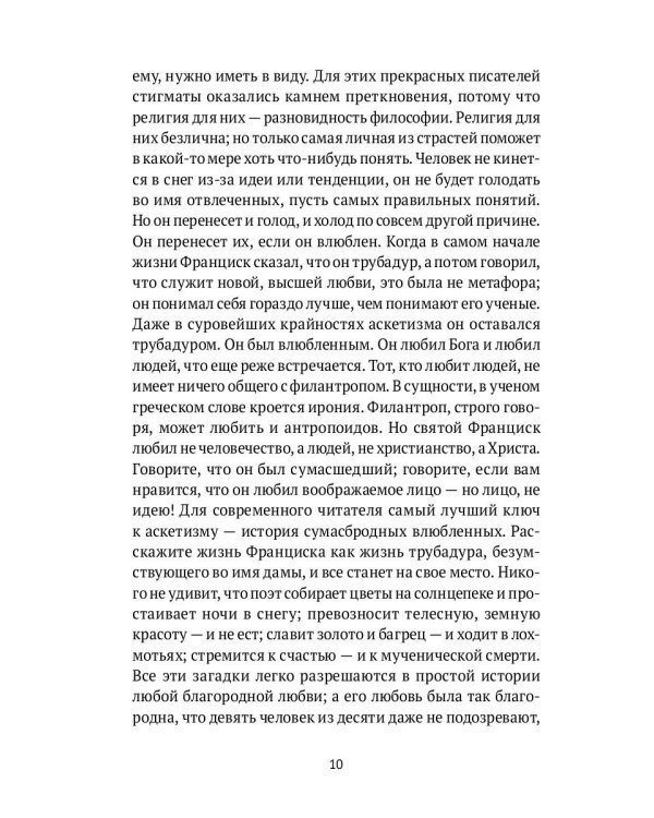 Святой Франциск Ассизский