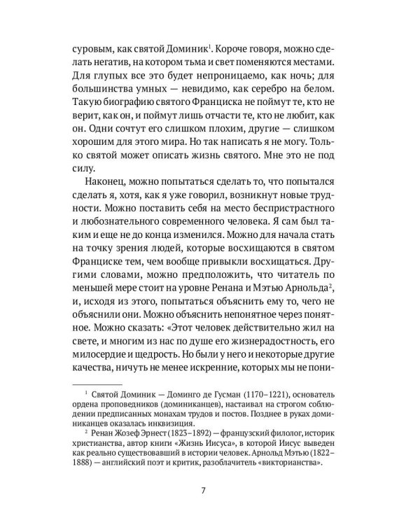 Святой Франциск Ассизский