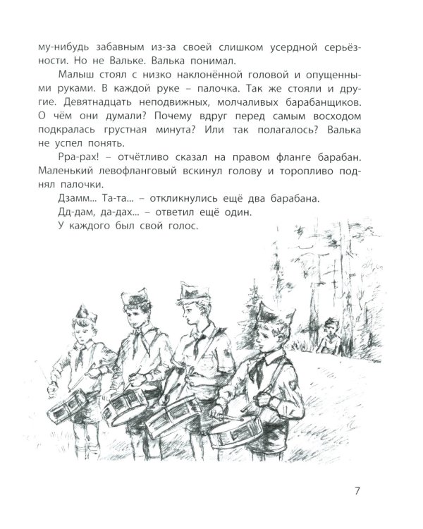 Валькины друзья и паруса