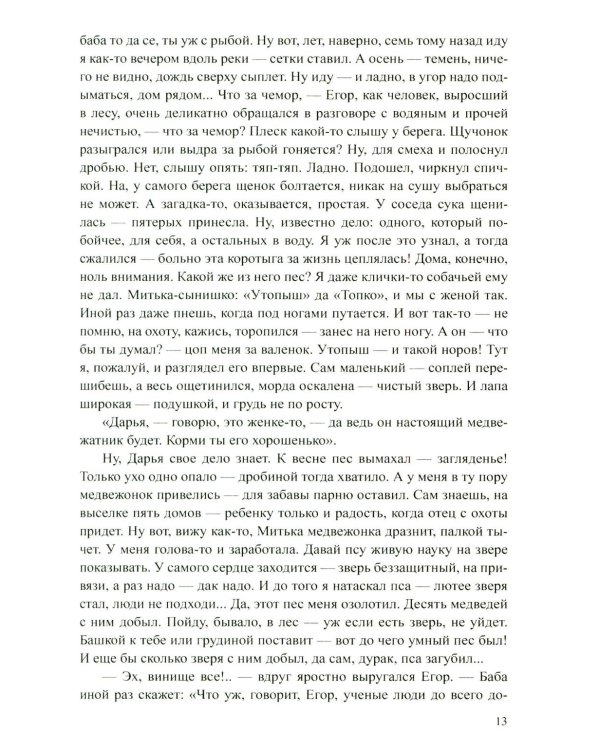 Трава-мурава: рассказы, циклы