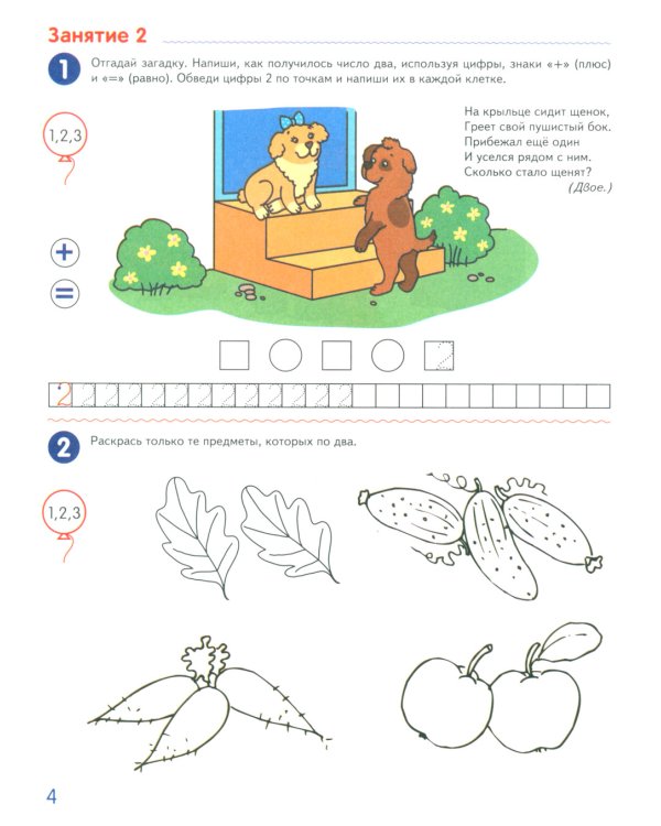 Математические ступеньки для старшей группы детского сада (5-6 лет) (комплект из 30 раб.тетрадей + Методическое пособие + Демонстрационный материал)