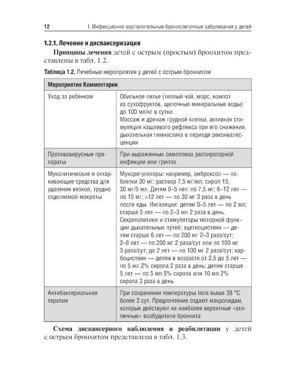 Критерии диагностики инфекционно-воспалительных и аллергических бронхолегочных заболеваний у детей: учебное пособие