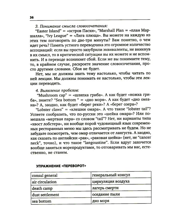 Упражнения для синхрониста. Зеленое яблоко. Самоучитель устного перевода с английского языка на русский