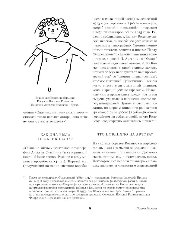 Опавшие листья